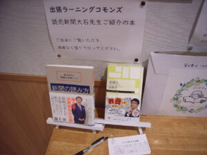 出張ラーニングコモンズという掲示と、「新聞の読み方」「新聞力」という本が映っています。