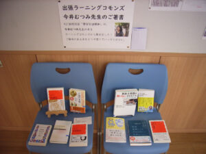 出張ラーニングコモンズという掲示と、本が10冊映っています。