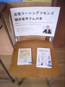 出張ラーニングコモンズという掲示と、「横井軍平ゲーム館」「任天堂ノスタルジー」という本が映っています。